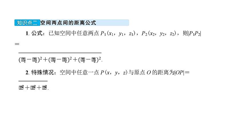 北师大高中数学选择性必修第一册3.1空间直角坐标系【课件】07