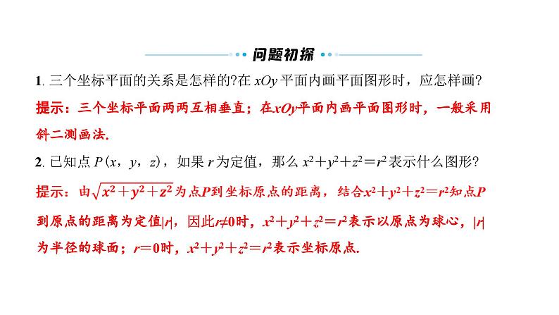 北师大高中数学选择性必修第一册3.1空间直角坐标系【课件】08