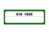 北师大高中数学选择性必修第一册3.2排列【课件】