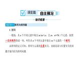 北师大高中数学选择性必修第一册3.2排列【课件】