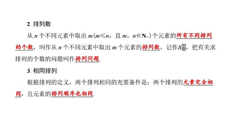 北师大高中数学选择性必修第一册3.2排列【课件】06