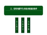 北师大高中数学选择性必修第一册3.3.2空间向量运算的坐标表示及应用【课件】