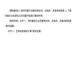 北师大高中数学选择性必修第一册3.4.3.2空间中的距离问题【课件】