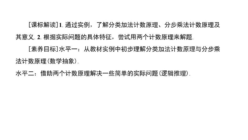 北师大高中数学选择性必修第一册5.1.1计数原理【课件】03