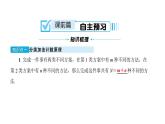北師大高中數(shù)學(xué)選擇性必修第一冊5.1.1計數(shù)原理【課件】