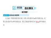 北师大高中数学选择性必修第一册5.1.1计数原理【课件】