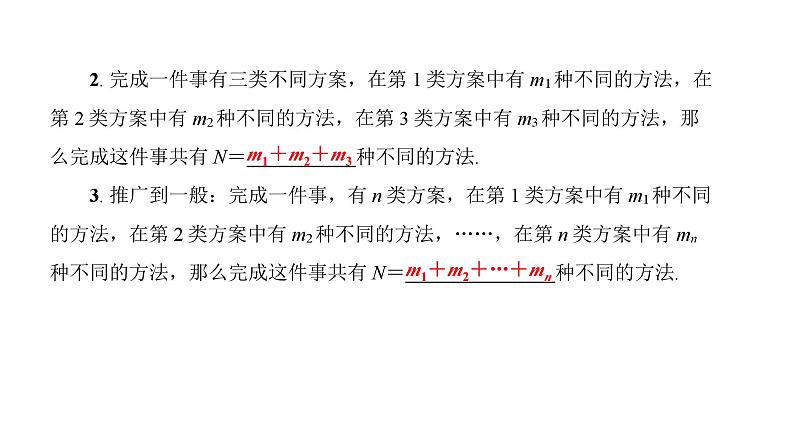北师大高中数学选择性必修第一册5.1.1计数原理【课件】06