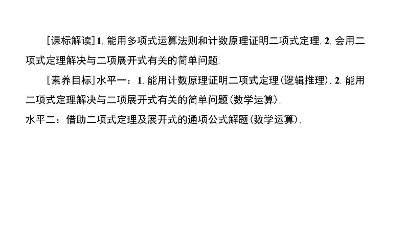 北师大高中数学选择性必修第一册5.4.1二项式定理【课件】第3页