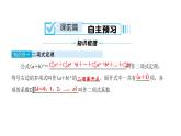 北师大高中数学选择性必修第一册5.4.1二项式定理【课件】