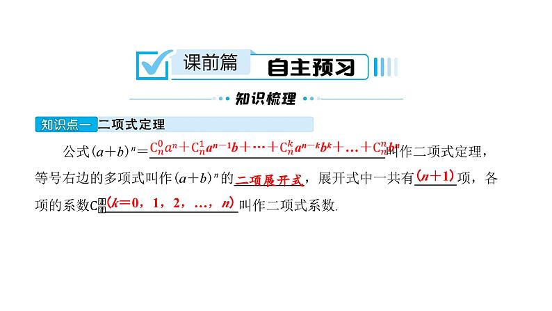 北师大高中数学选择性必修第一册5.4.1二项式定理【课件】第5页