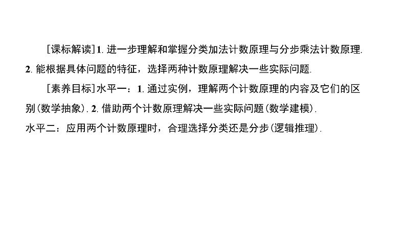 北师大高中数学选择性必修第一册5.1.2计数原理的简单应用【课件】03
