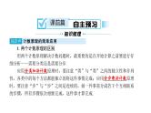 北师大高中数学选择性必修第一册5.1.2计数原理的简单应用【课件】