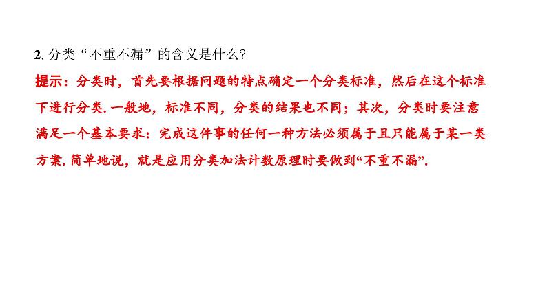 北师大高中数学选择性必修第一册5.1.2计数原理的简单应用【课件】08