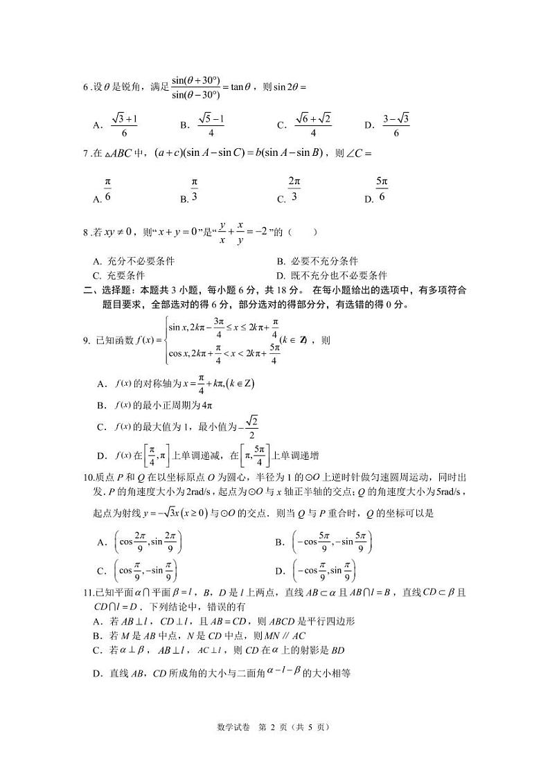 江苏省部分省级示范性重点中学2025届高三七月摸底考试数学试卷及答题卡02