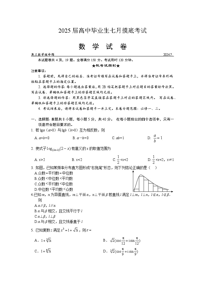 江苏省部分省级示范性重点中学2025届高三七月摸底考试数学试卷及答题卡01