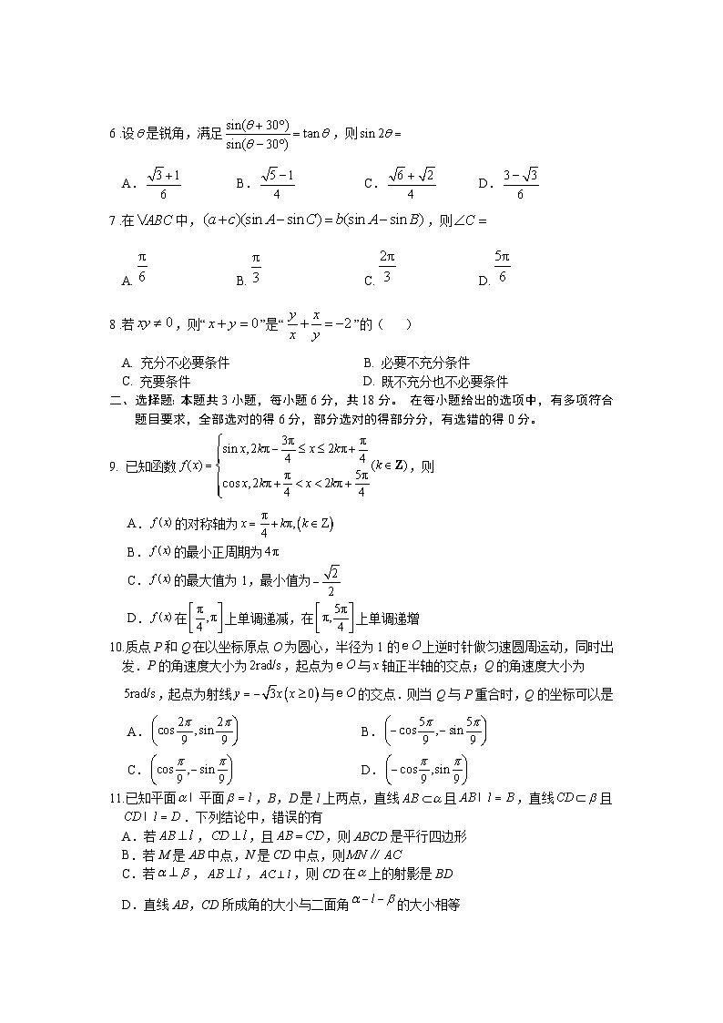 江苏省部分省级示范性重点中学2025届高三七月摸底考试数学试卷及答题卡02