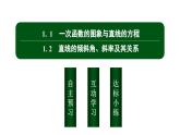 北師大高中數(shù)學(xué)選擇性必修第一冊1.1.1——1.1.2【課件】