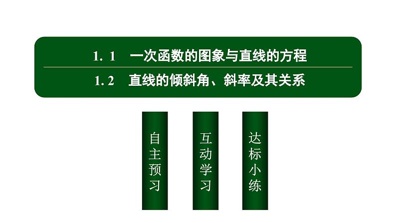北师大高中数学选择性必修第一册1.1.1——1.1.2【课件】第2页