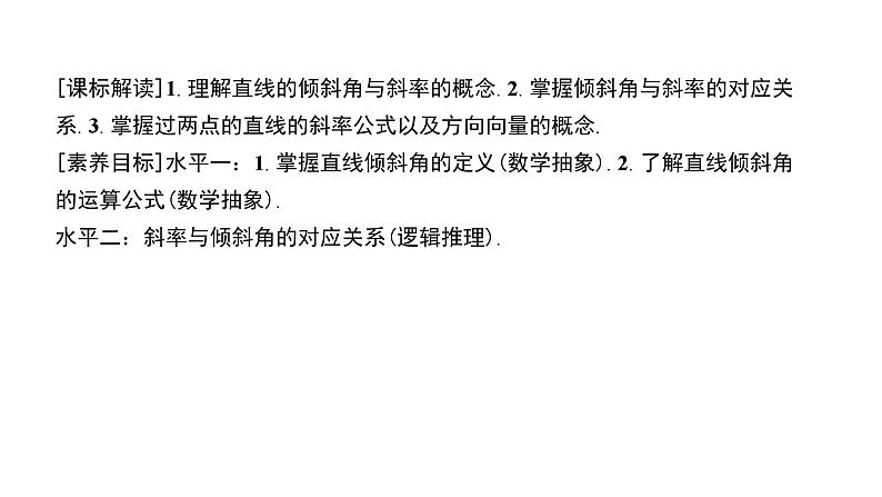 北师大高中数学选择性必修第一册1.1.1——1.1.2【课件】第3页