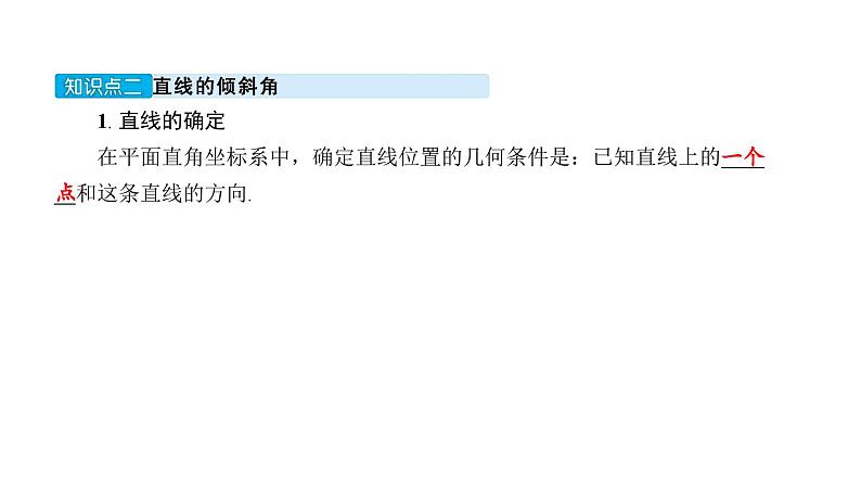北师大高中数学选择性必修第一册1.1.1——1.1.2【课件】第6页