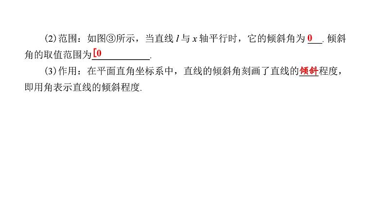 北师大高中数学选择性必修第一册1.1.1——1.1.2【课件】第8页