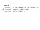 北师大高中数学必修第二册2.1从位移、速度、力到向量【教学课件】