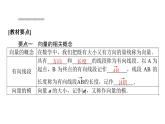 北师大高中数学必修第二册2.1从位移、速度、力到向量【教学课件】