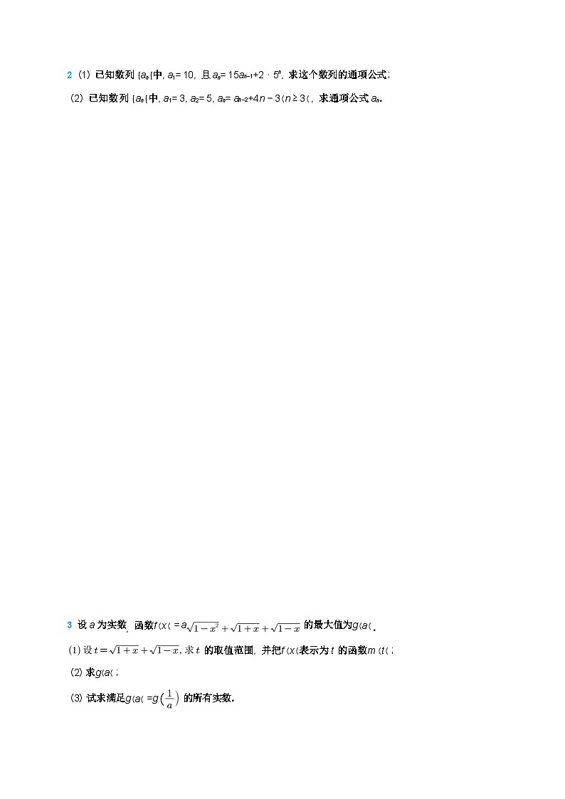 数学-待定系数法、换元法、转换法是运用函数与方程思想方法解题过程中的三大法宝03