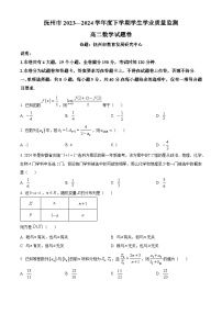 2024抚州高二下学期期末考试数学含解析