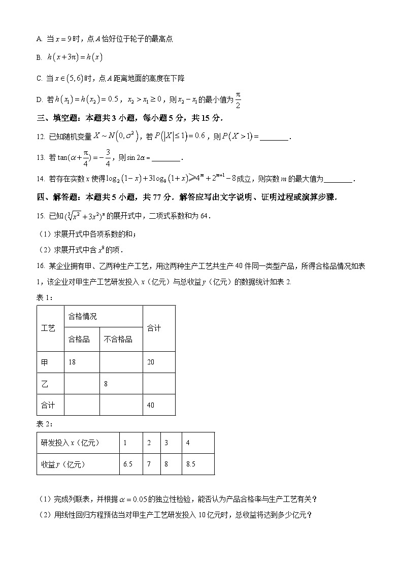 2024南平高二下学期期末考试数学含解析03
