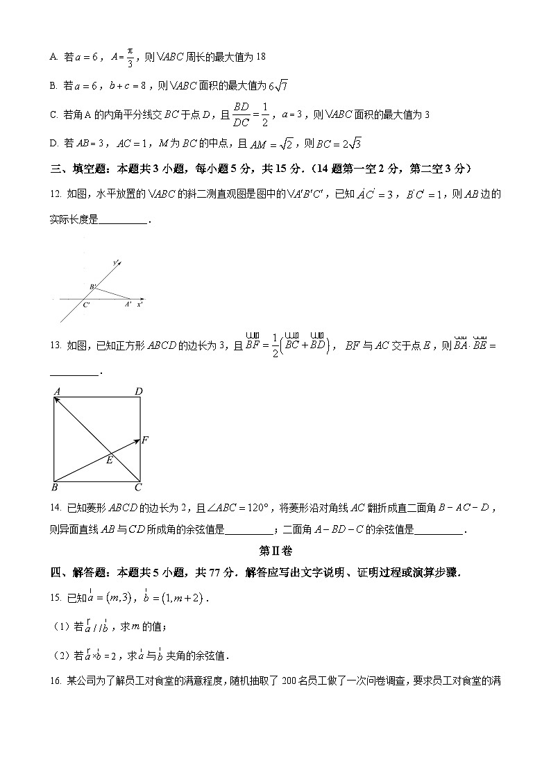 2024南充高一下学期7月期末考试数学含解析第3页