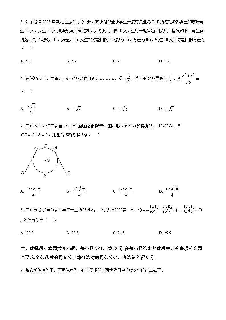福建省龙岩市2023-2024学年高一下学期7月期末考试 数学试题 Word版含答案02