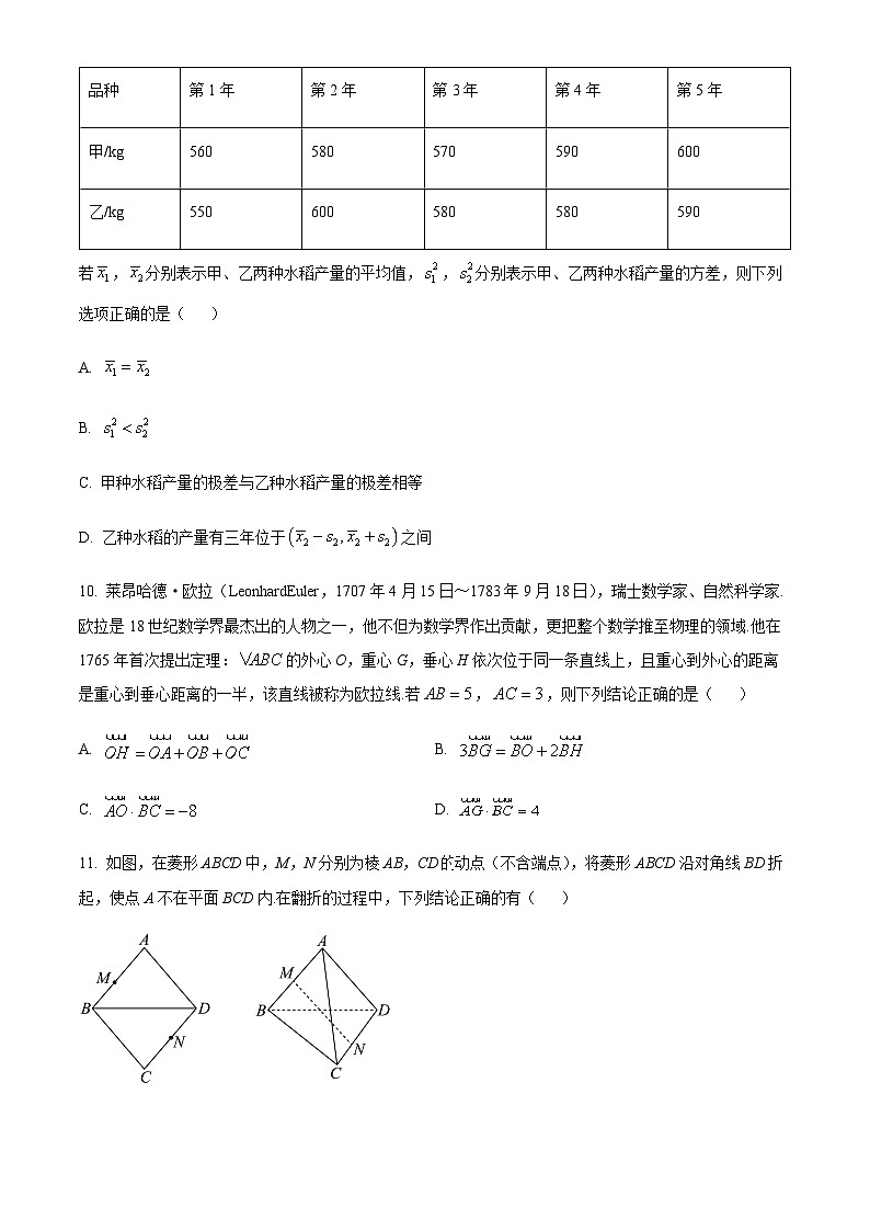 福建省龙岩市2023-2024学年高一下学期7月期末考试 数学试题 Word版含答案03