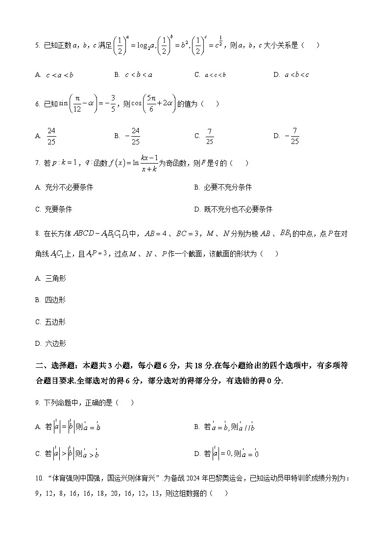 陕西省汉中市2023-2024学年高一下学期7月期末考试 数学 Word版含答案第2页