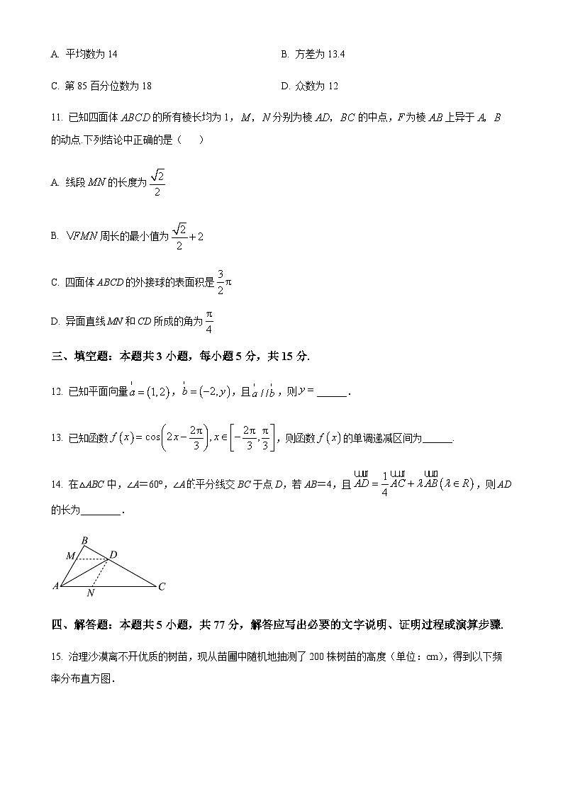 陕西省汉中市2023-2024学年高一下学期7月期末考试 数学 Word版含答案第3页