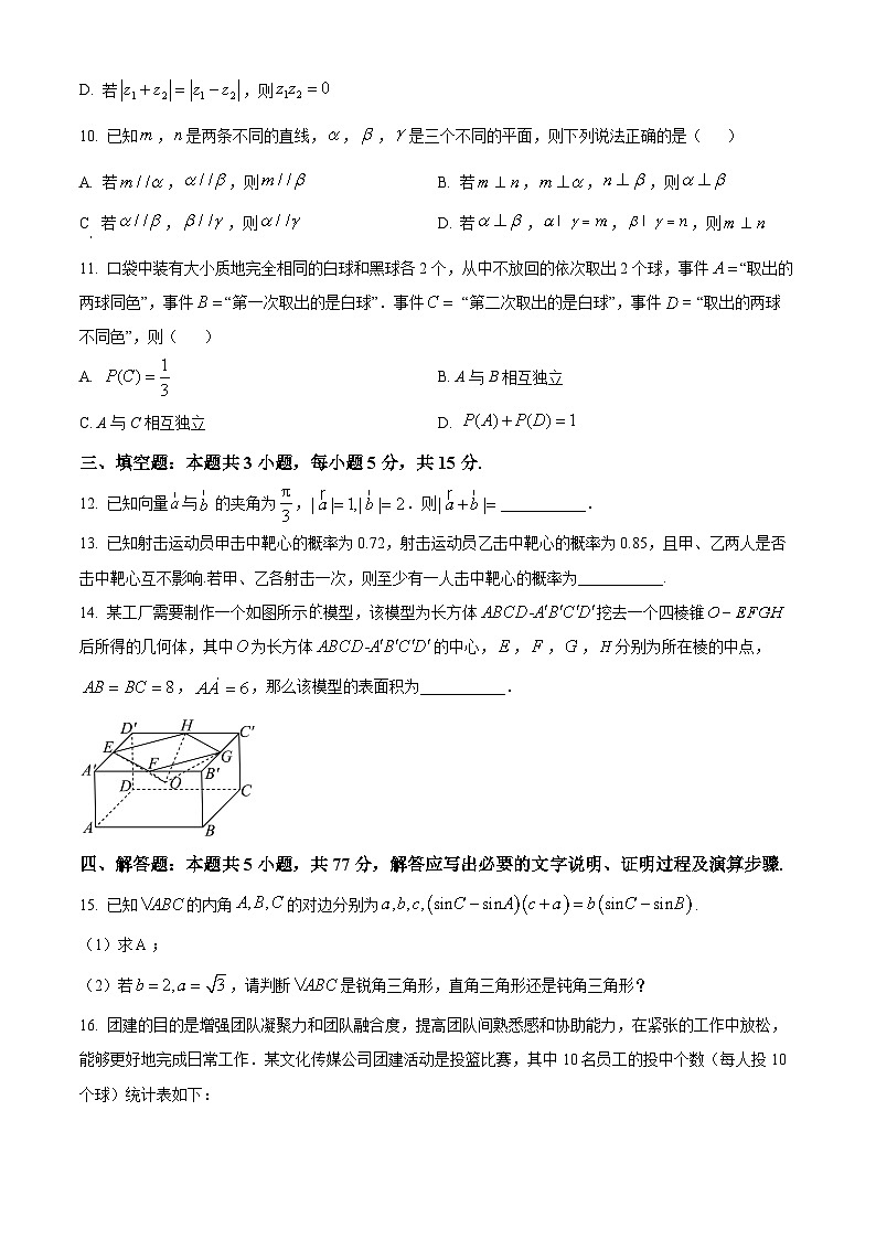 广西壮族自治区河池市2023-2024学年高一下学期期末学业水平质量检测数学试题 （原卷版+解析版）03