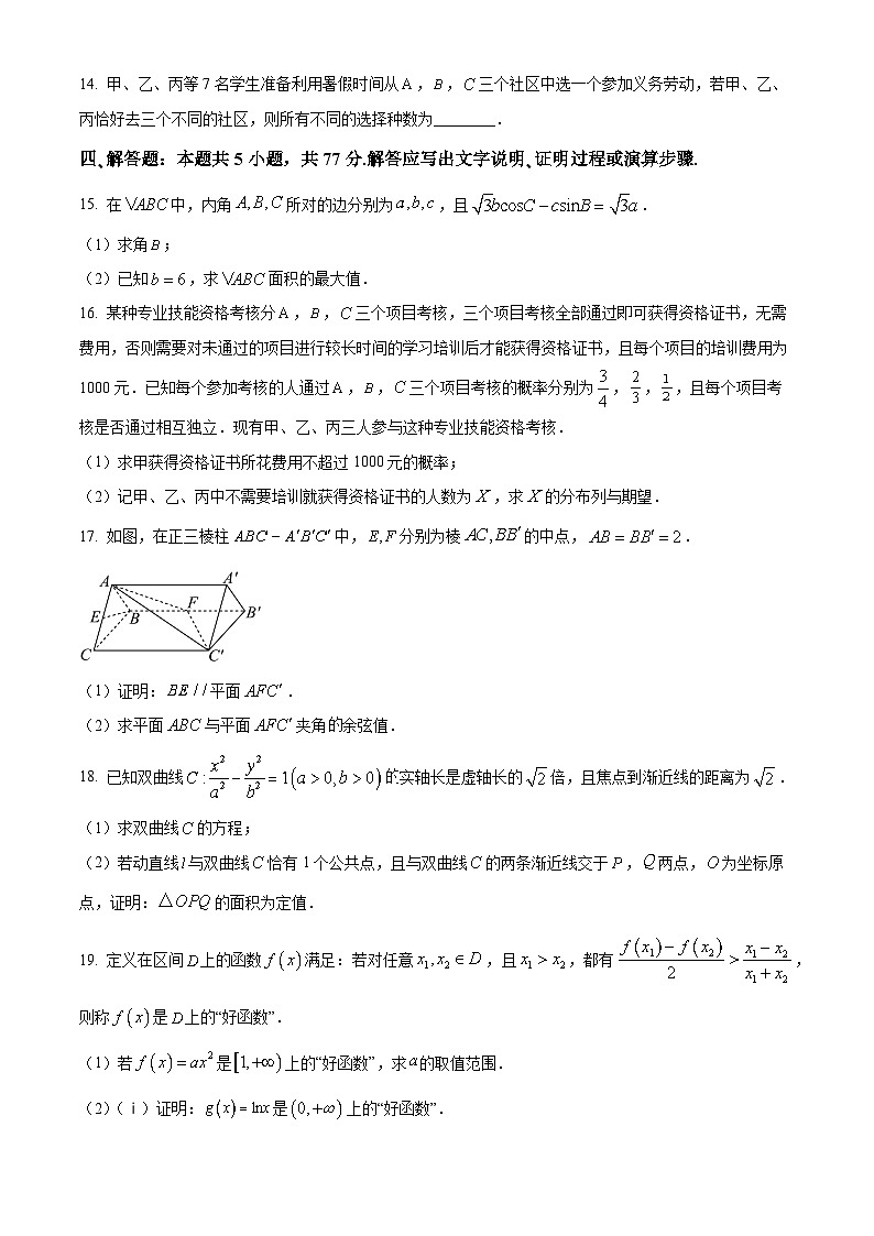 贵州省贵阳市部分学校2023-2024学年高二下学期期末联考数学试题（原卷版+解析版）03