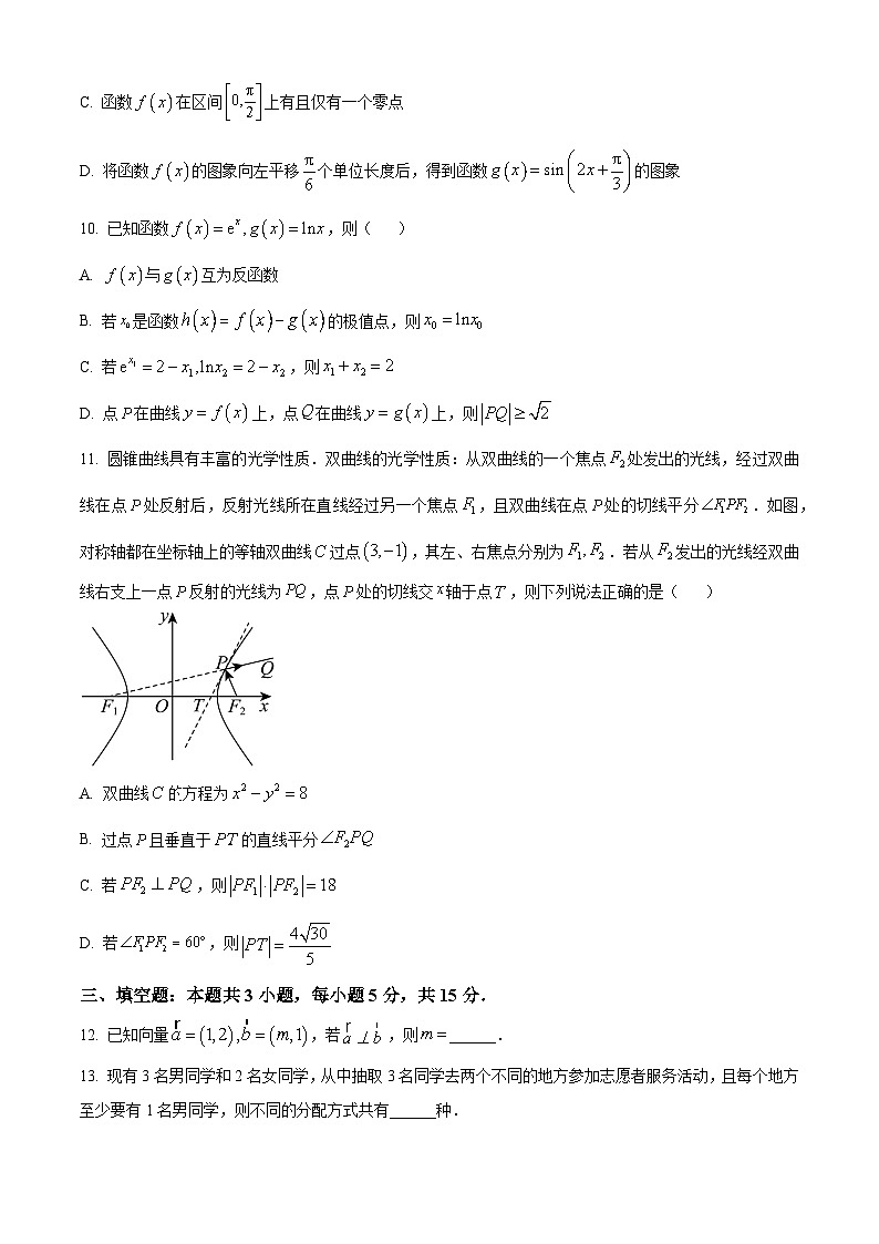 贵州省六盘水市2023-2024学年高二下学期7月期末数学试题（原卷版+解析版）03