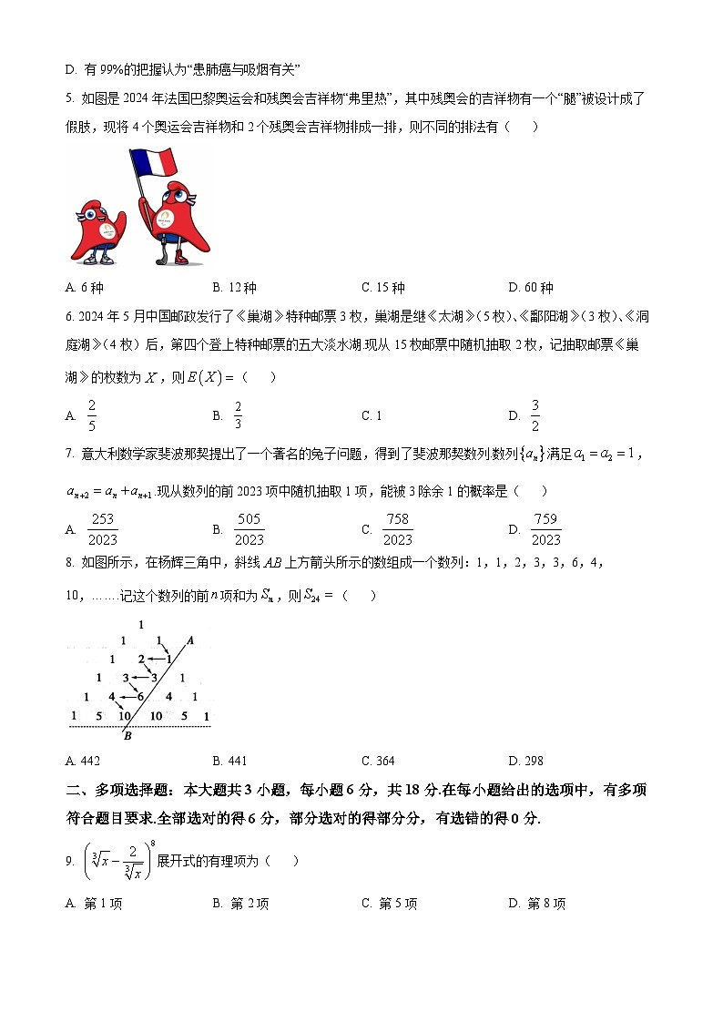 河南省信阳市2023-2024学年高二下学期期末教学质量检测数学试题（原卷版+解析版）02