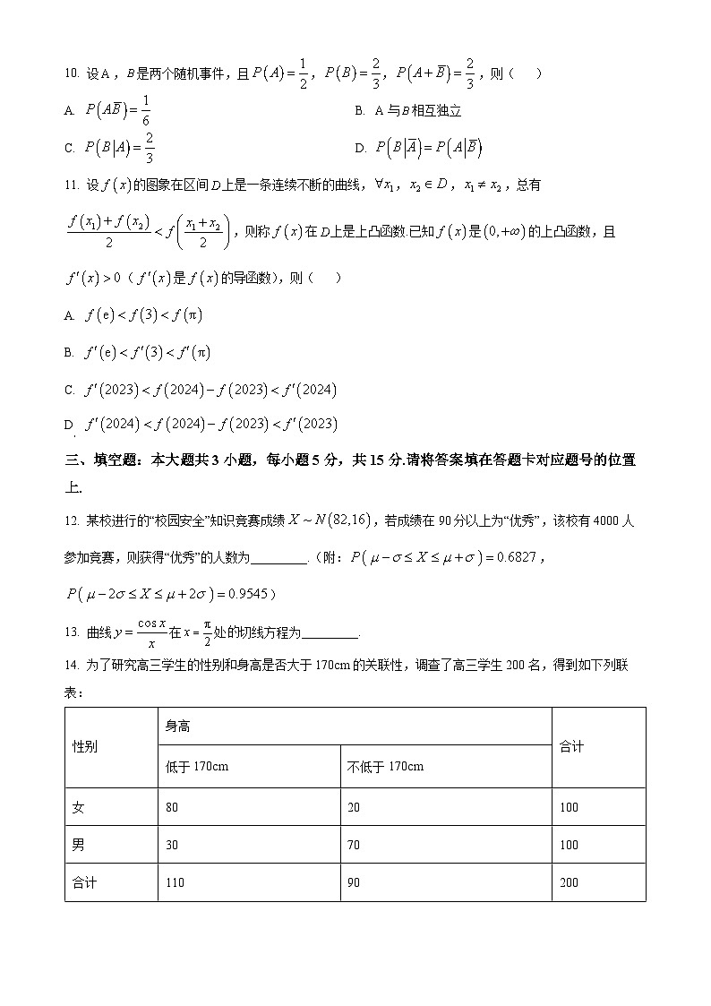 河南省信阳市2023-2024学年高二下学期期末教学质量检测数学试题（原卷版+解析版）03