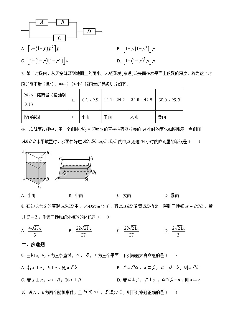 黑龙江省哈尔滨师范大学附属中学2023-2024学年高一下学期期末考试数学试题（原卷版+解析版）02