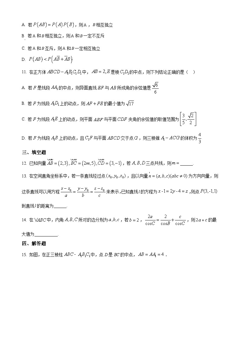 黑龙江省哈尔滨师范大学附属中学2023-2024学年高一下学期期末考试数学试题（原卷版+解析版）03
