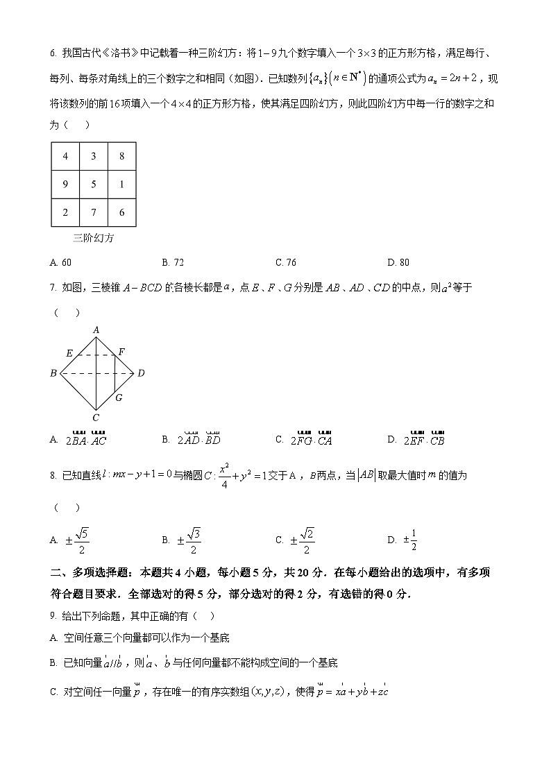 陕西省渭南市大荔县2023-2024学年高二下学期期末质量检测数学试卷（原卷版+解析版）第2页