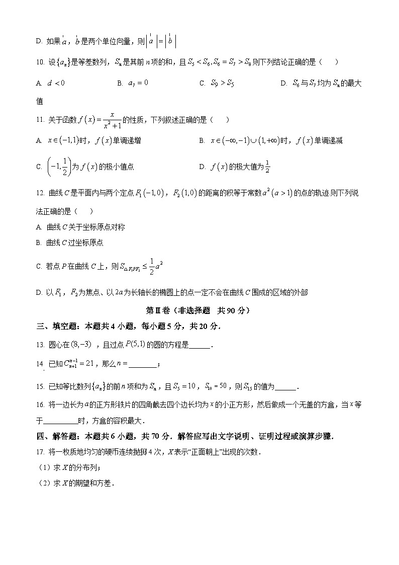 陕西省渭南市大荔县2023-2024学年高二下学期期末质量检测数学试卷（原卷版+解析版）第3页