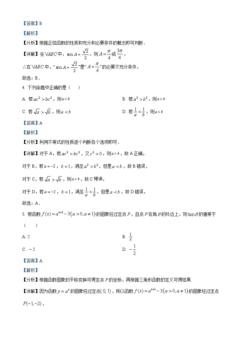 广东省湛江市第二中学2022-2023学年高一上学期期末考试数学试卷（解析版）第2页