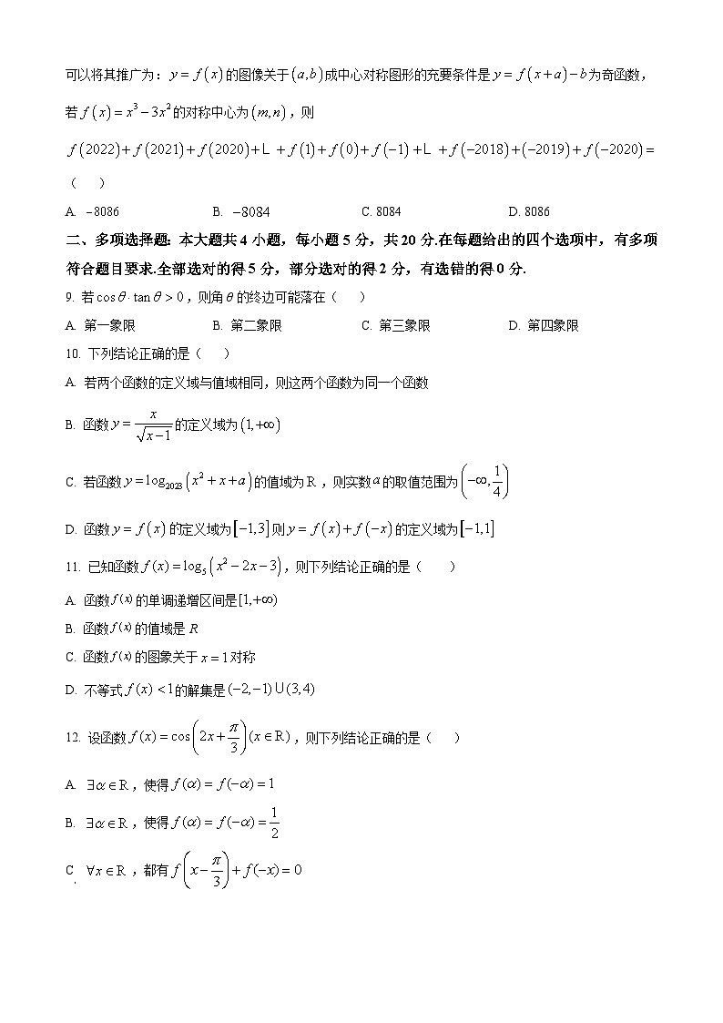 广东省湛江市第二中学2022-2023学年高一上学期期末考试数学试卷（原卷版）第2页