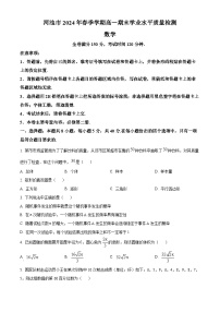 广西壮族自治区河池市2023-2024学年高一下学期期末学业水平质量检测数学试题 （原卷版+解析版）