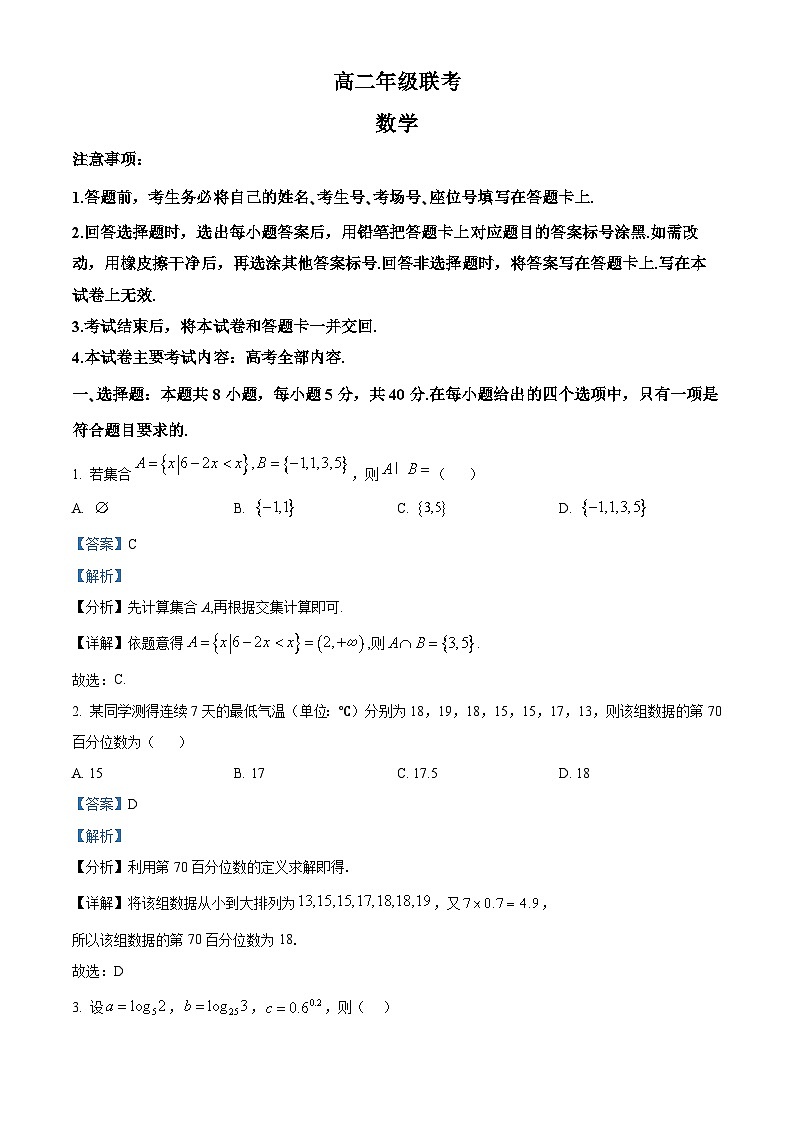 贵州省贵阳市部分学校2023-2024学年高二下学期期末联考数学试题（原卷版+解析版）01