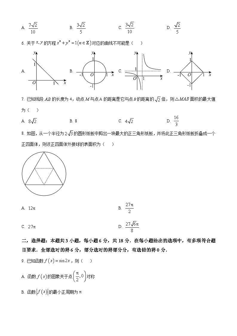 贵州省六盘水市2023-2024学年高二下学期7月期末数学试题（原卷版）第2页