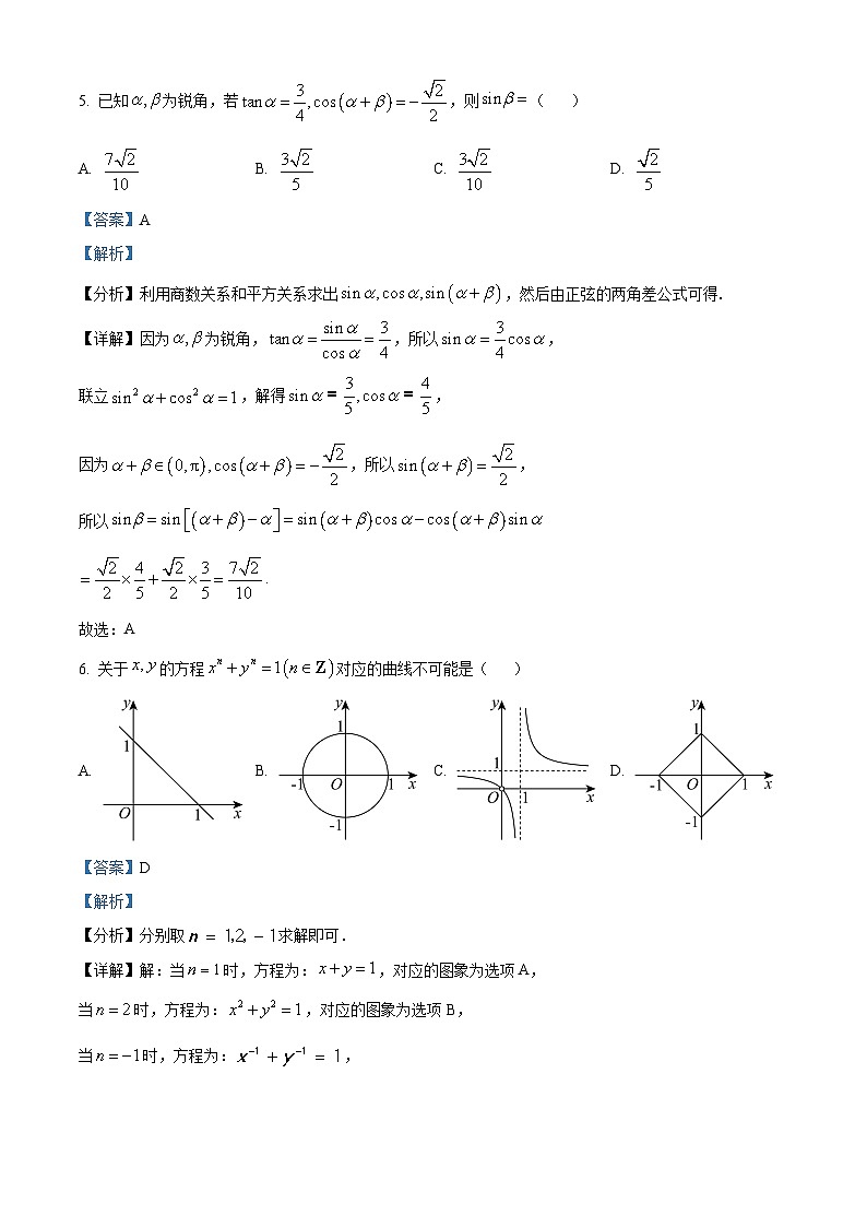 贵州省六盘水市2023-2024学年高二下学期7月期末数学试题（解析版）第3页